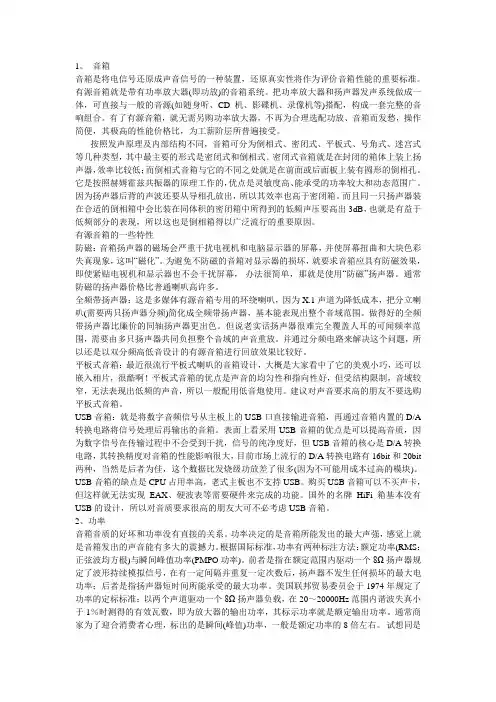 音箱与音响系统