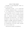 面试关于严谨的人物案例