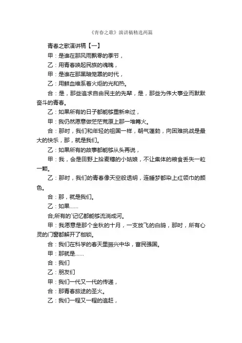 《青春之歌》演讲稿精选两篇