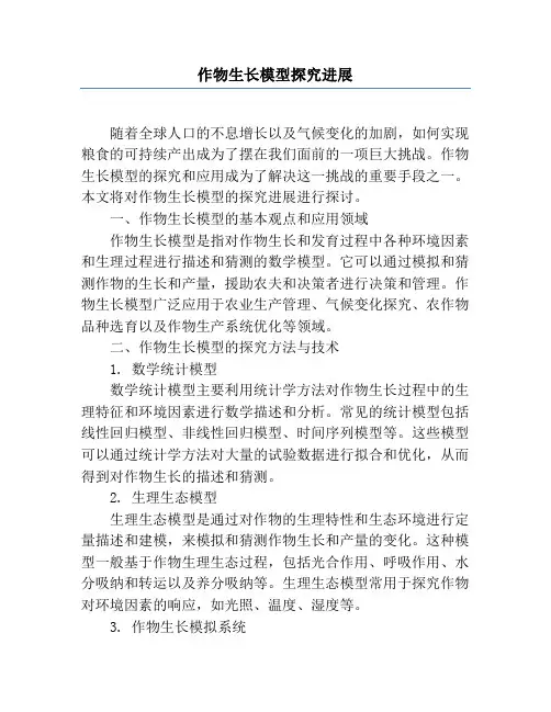 作物生长模型研究进展