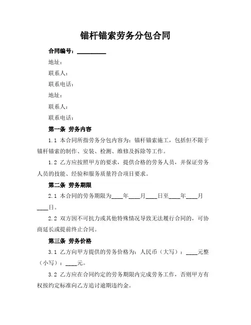 锚杆锚索劳务分包合同