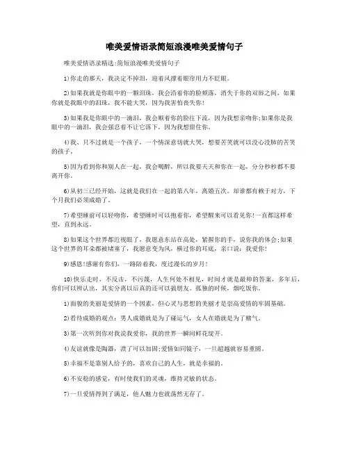 唯美爱情语录简短浪漫唯美爱情句子