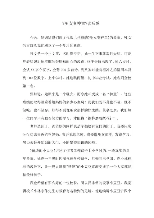 《哑女变神童》读后感精选