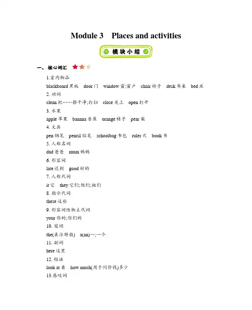 沪教牛津版英语三年级英语上册 Module 3 知识清单