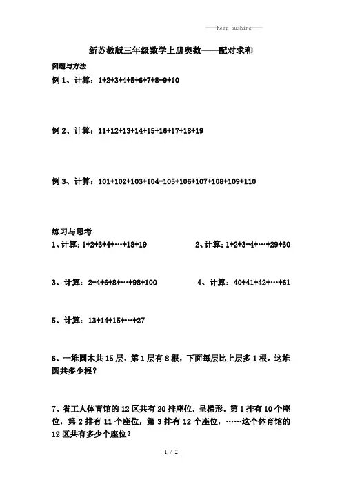 2023年苏教版三年级数学上册奥数—配对求和