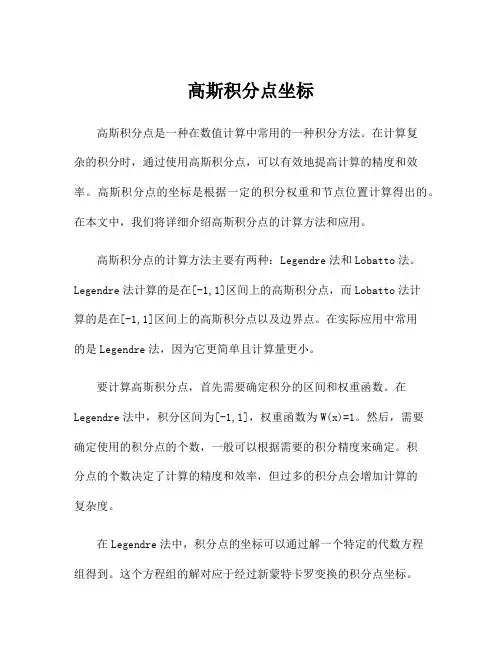 高斯积分点坐标