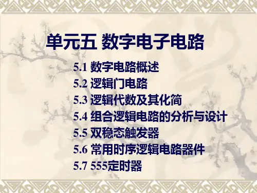 电工学第五章