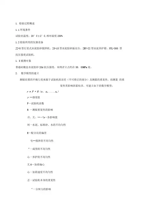 水泥胶砂强度试验的不确定度评定