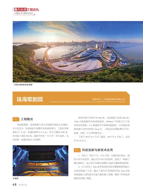 珠海歌剧院