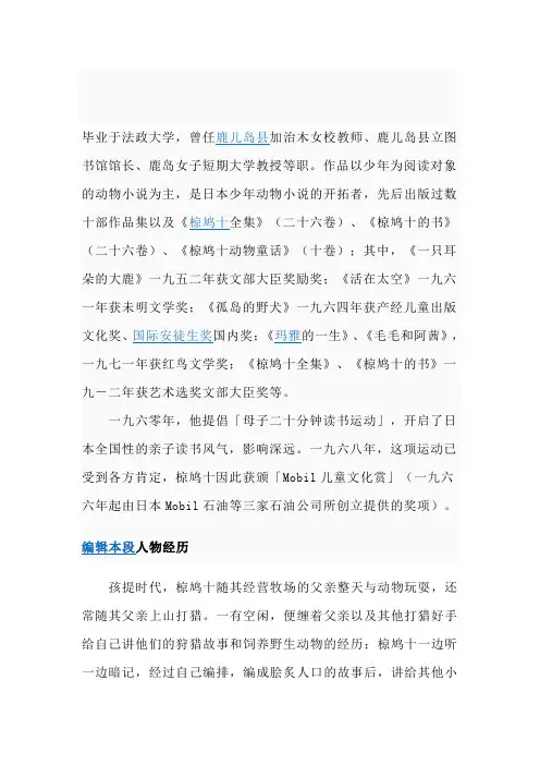 椋鸠十的资料