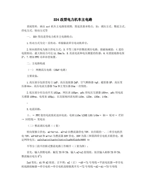 SS4改型电力机车主电路
