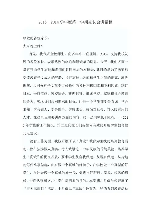 2013家长会讲话稿