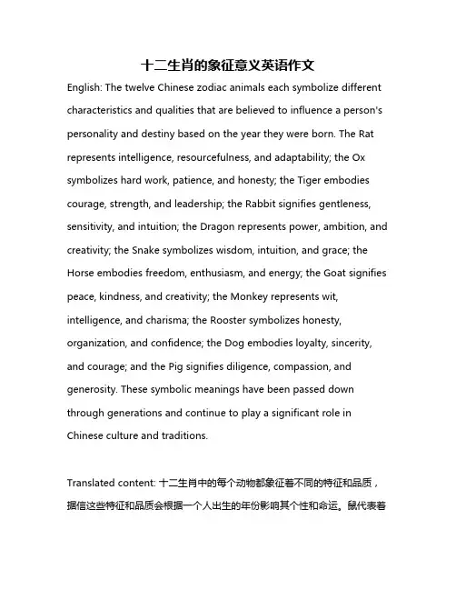 十二生肖的象征意义英语作文