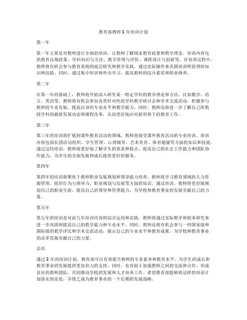 教育部教师5年培训计划