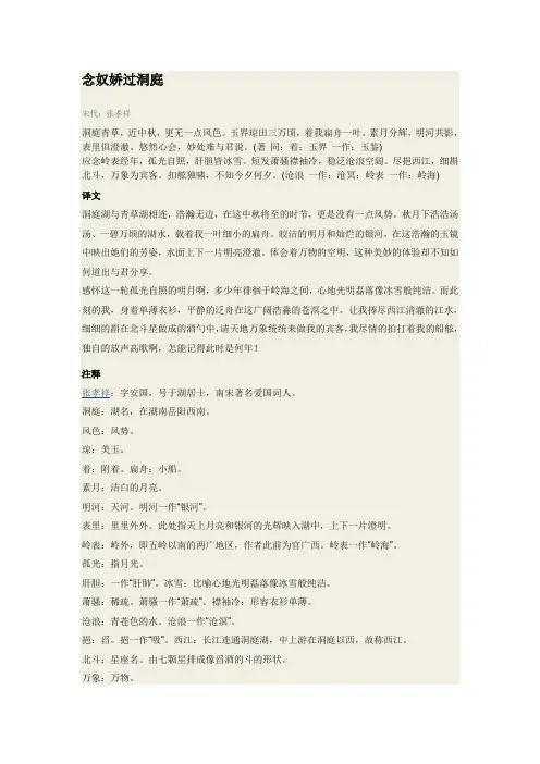念奴娇.过洞庭翻译、解析