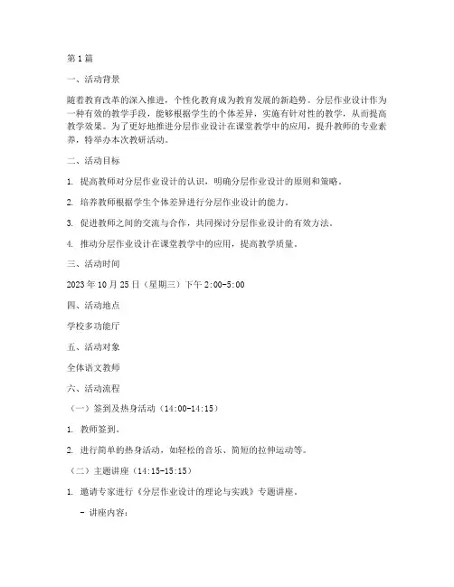 分层作业设计教研活动(3篇)