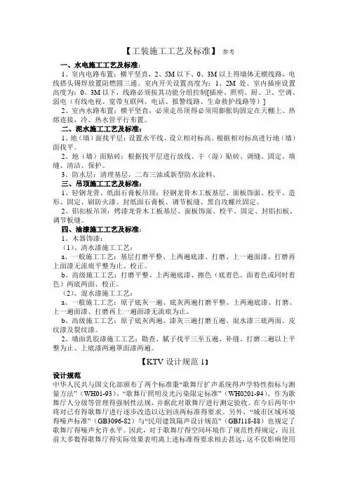 工装施工工艺及标准