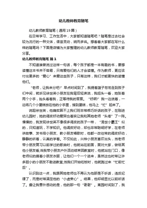 幼儿教师教育随笔