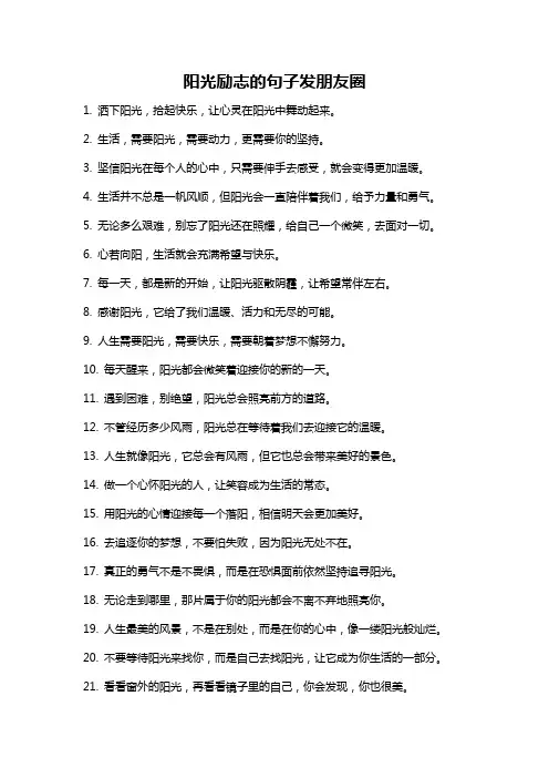 阳光励志的句子发朋友圈