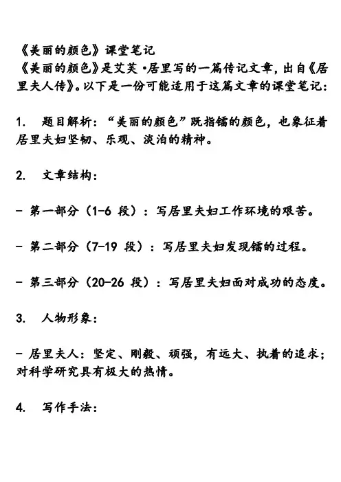 《美丽的颜色》课堂笔记
