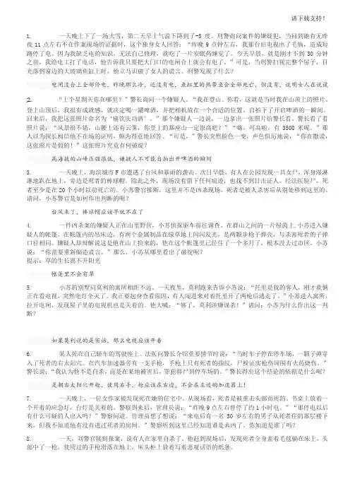 侦探推理题(附答案)