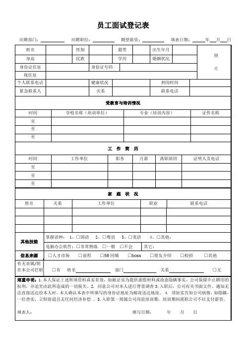 员工面试登记表