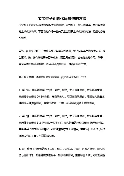 宝宝梨子止咳化痰最快的方法
