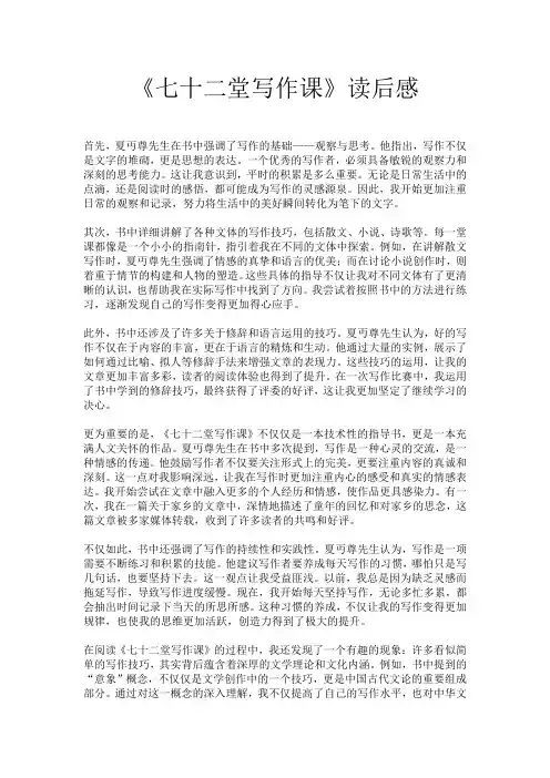 《七十二堂写作课》读后感