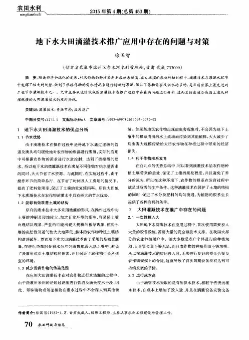 地下水大田滴灌技术推广应用中存在的问题与对策