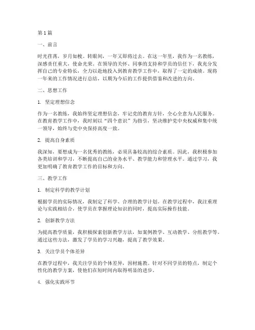 教练年度先进报告总结(3篇)
