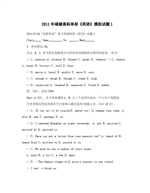 2011年福建高职单招《英语》模拟试题1