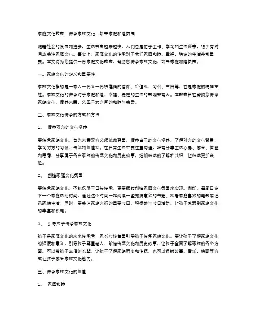 家庭文化教案：传承家族文化,培养家庭和睦氛围