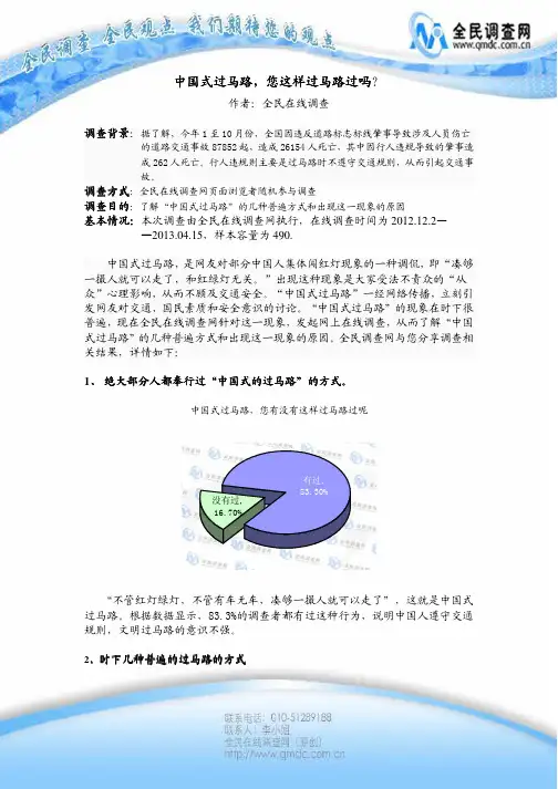 中国式过马路调查报告