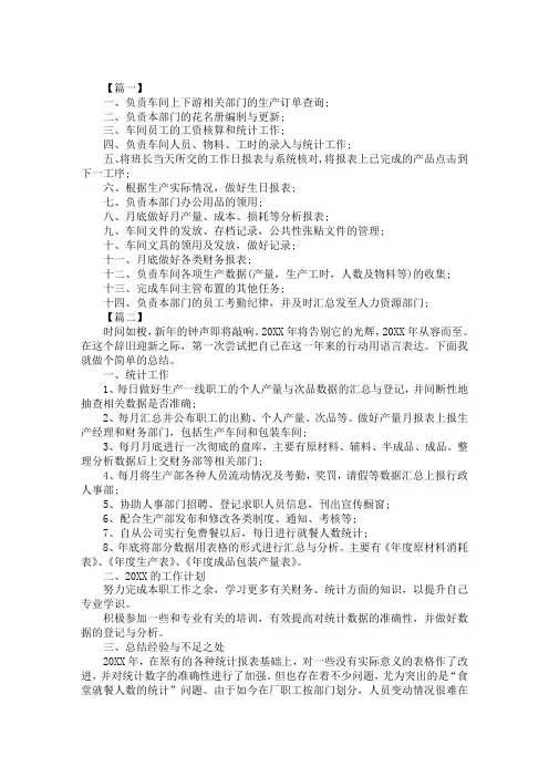 车间统计员工作计划模板