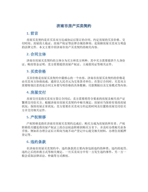 济南市房产买卖契约