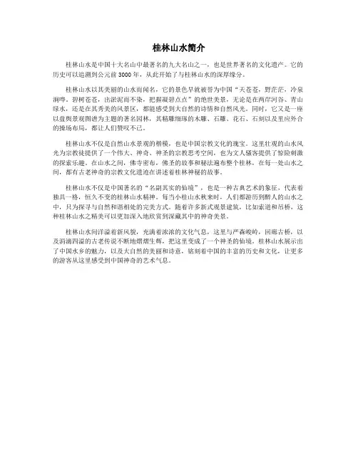 桂林山水简介