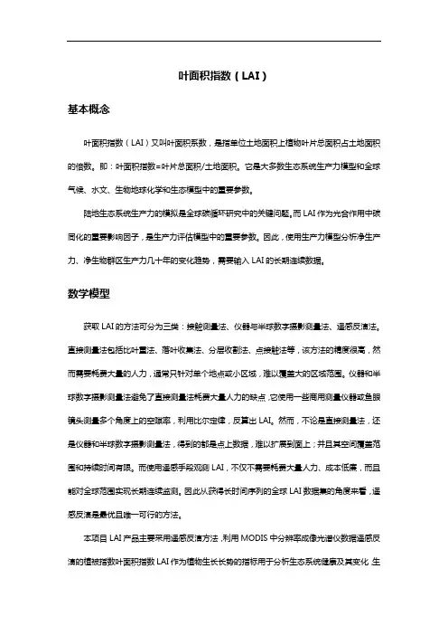 LAI叶面积指数介绍