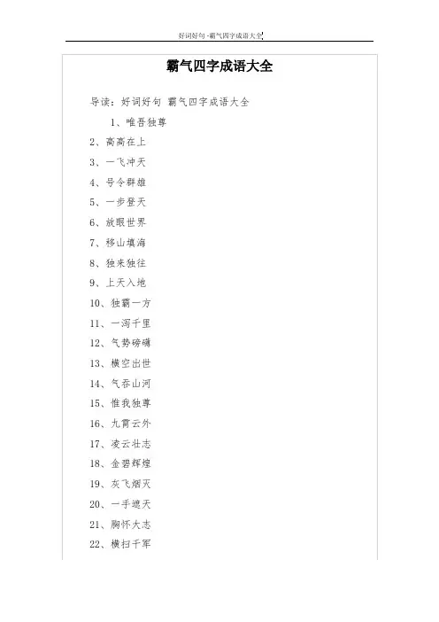 霸气四字成语大全