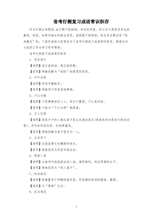 省考行测复习成语常识积累