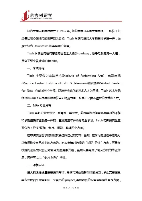 美国纽约电影学院申请流程
