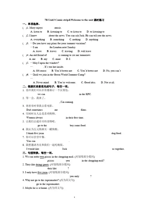 牛津译林版七年级英语下册7B Unit3课时练习(含答案)