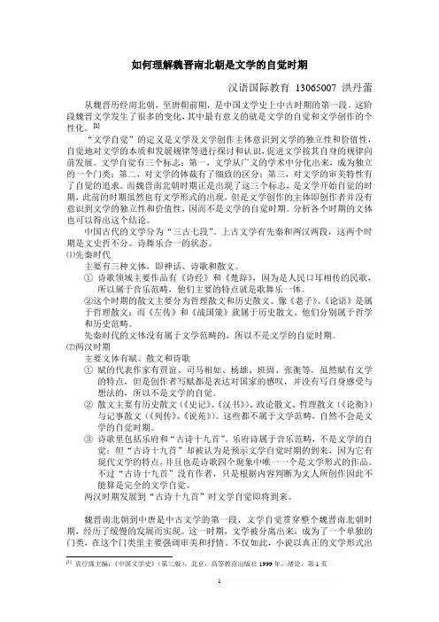 如何理解魏晋南北朝是文学的自觉时期