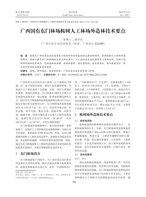 广西国有东门林场桉树人工林场外造林技术要点
