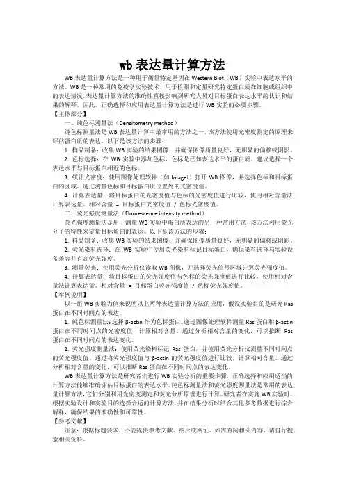 wb表达量计算方法 (2)