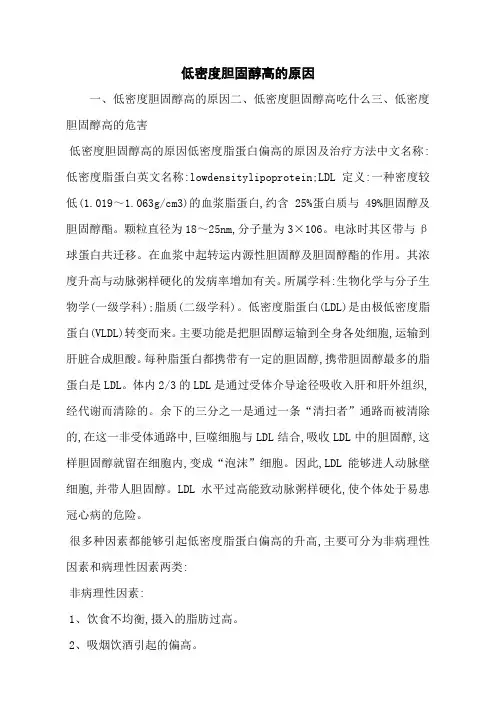 低密度胆固醇高的原因