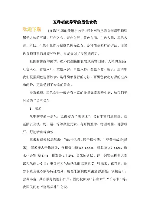 五种超级养肾的黑色食物