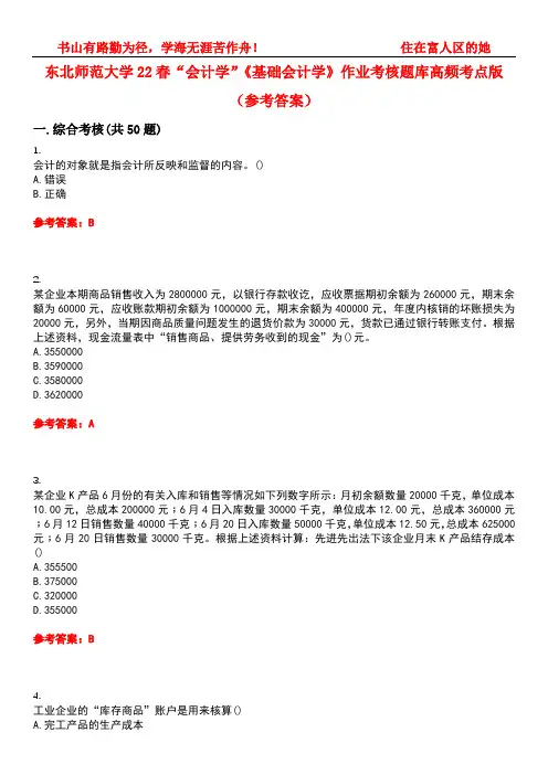 东北师范大学22春“会计学”《基础会计学》作业考核题库高频考点版(参考答案)试题号3