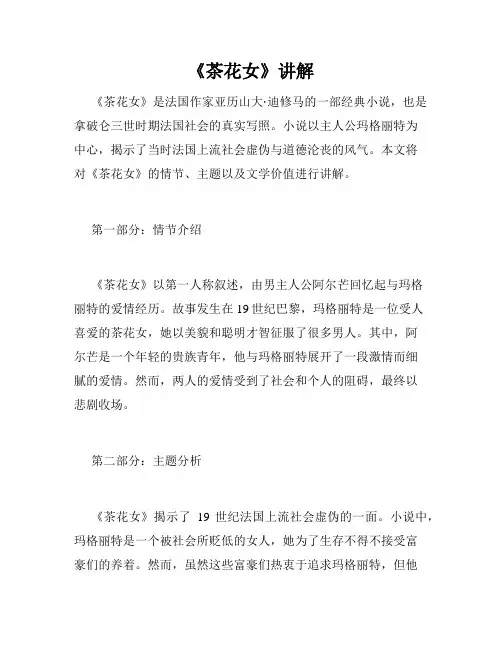《茶花女》讲解