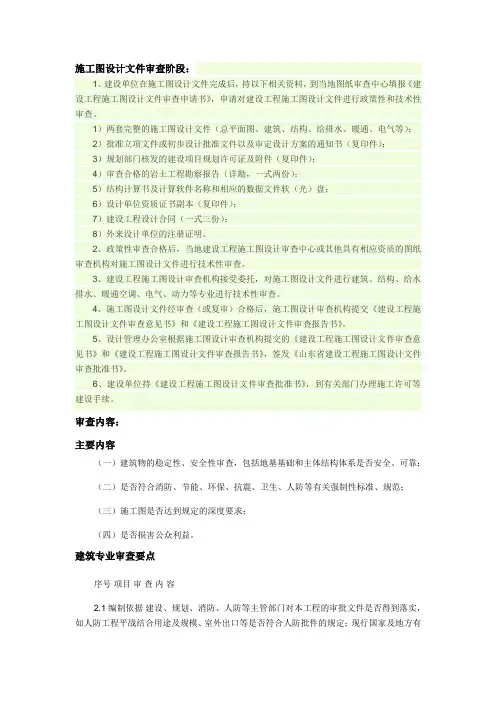 施工图审查步骤