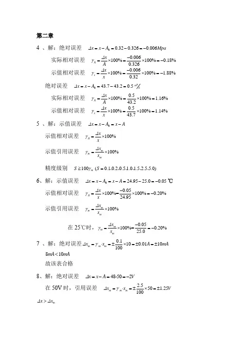 建筑环境测试技术答案方修睦版